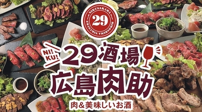 大衆肉バル 宴会個室 肉助 Nikusuke 広島中央通り店 広島県広島市中区三川町 居酒屋 Yahoo ロコ