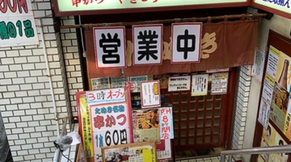 たぬき 東京都北区中十条 居酒屋 Yahoo ロコ