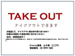 Dinning酒場 心々家 ここや 東京都板橋区成増 居酒屋 Yahoo ロコ