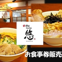 三越前のラーメンのお店 施設一覧 27件 Yahoo ロコ