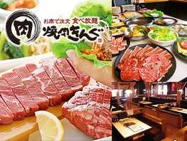 焼肉きんぐ 二ツ家店 埼玉県北本市二ツ家 焼肉 Yahoo ロコ