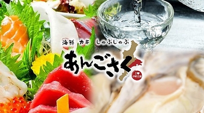 金山居酒屋あんごさく 海鮮 おばんざい 愛知県名古屋市中区金山 居酒屋 Yahoo ロコ