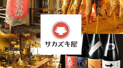 原始焼きと日本酒 居酒屋 サカズキ屋 相模大野 神奈川県相模原市南区相模大野 居酒屋 Yahoo ロコ