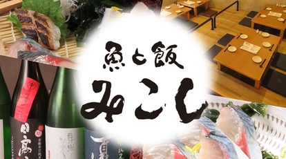 魚と飯 みこし 福岡県福岡市中央区平尾 居酒屋 Yahoo ロコ
