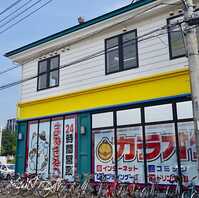 コート ダジュール 牛久店 茨城県牛久市南 カラオケ Yahoo ロコ