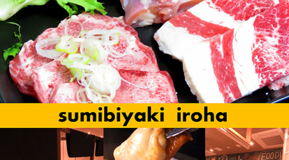 焼肉 食べ放題 Sumibiyaki Iroha 熊本県熊本市中央区下通 焼肉 ホルモン Yahoo ロコ