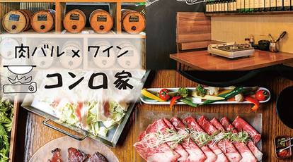 ワイン50種飲み放題 大衆和牛酒場 コンロ家 代々木店 東京都渋谷区代々木 鍋料理 Yahoo ロコ