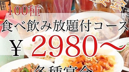 全品300円 中華酒場 三百楽 町田店 東京都町田市森野 居酒屋 Yahoo ロコ