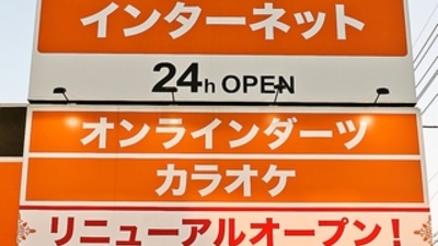 快活club 大垣店 岐阜県大垣市築捨町 ネットカフェ Yahoo ロコ