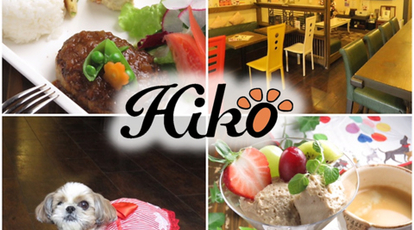 Dog Cafe Hiko ドッグカフェ彦 Serendipity 兵庫県芦屋市朝日ケ丘町 カフェ スイーツ Yahoo ロコ