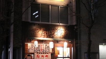 串かつ 前田製作所 太田店 群馬県太田市飯田町 居酒屋 Yahoo ロコ