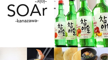 韓国料理soar ソア 金沢店 石川県金沢市保古 韓国料理 Yahoo ロコ