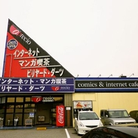 富山県のインターネットカフェのお店 施設一覧 19件 Yahoo ロコ