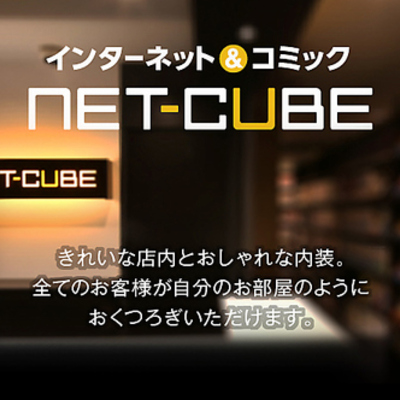 Net Cube 立川北口店 東京都立川市曙町 ネットカフェ Yahoo ロコ