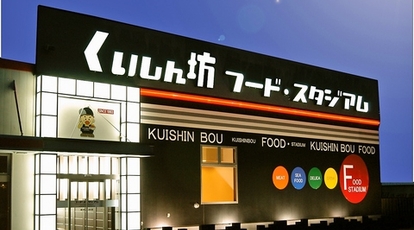 フード スタジアム本店 北海道帯広市西四条南 創作料理 Yahoo ロコ