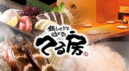 銀しゃりと酒と魚 てる房 福岡県福岡市中央区高砂 海鮮 海鮮料理 Yahoo ロコ