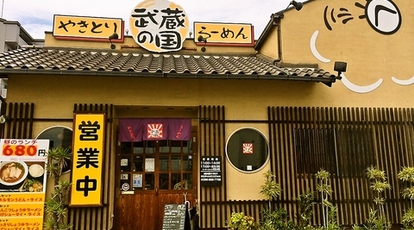 武蔵の国 玉島店 岡山県倉敷市新倉敷駅前 ラーメン Yahoo ロコ