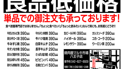 焼肉屋 マルキ市場 八王子店 東京都八王子市旭町 焼肉 Yahoo ロコ