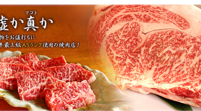 焼肉の達人 愛知県稲沢市赤池居道町 焼肉 ホルモン Yahoo ロコ