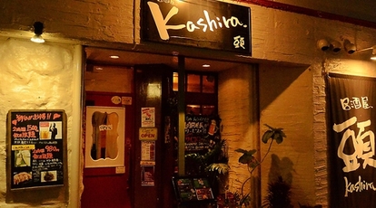 居酒屋 頭 Kashira 沖縄県那覇市久茂地 居酒屋 Yahoo ロコ