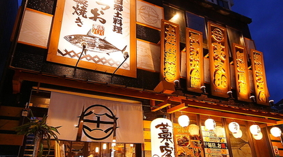 個室 四国郷土活性化 藁家 福山店 広島県福山市元町 居酒屋 Yahoo ロコ