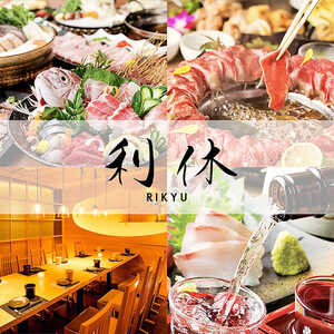 創作和食と完全個室居酒屋 利休 Rikyuu 金山駅店 愛知県名古屋市中区金山 居酒屋 Yahoo ロコ
