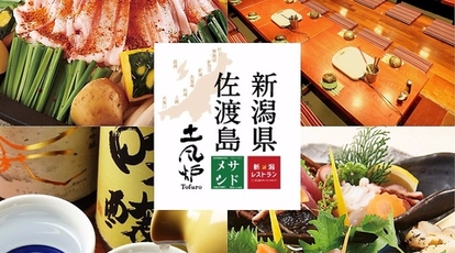 新潟佐渡島 両津港直送 土風炉 京橋店 東京都中央区京橋 郷土料理 Yahoo ロコ