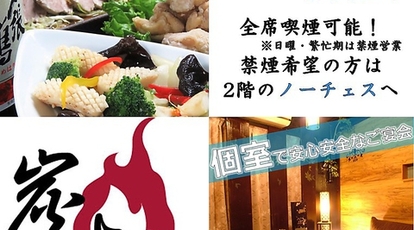 炭よし 新潟県新潟市江南区亀田本町 居酒屋 Yahoo ロコ