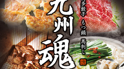 九州魂 戸塚駅東口店 神奈川県横浜市戸塚区戸塚町 居酒屋 ダイニングバー Yahoo ロコ