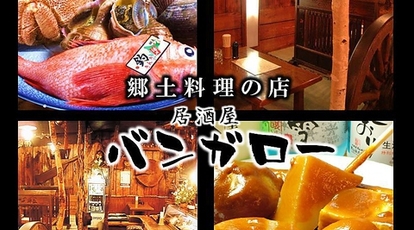 郷土料理の店 居酒屋 バンガロー 北海道旭川市四条通 居酒屋 Yahoo ロコ