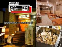 きらく家 まめ蔵 福島県郡山市桑野 居酒屋 Yahoo ロコ