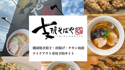 支那そばや東海店 愛知県東海市加木屋町 ラーメン Yahoo ロコ