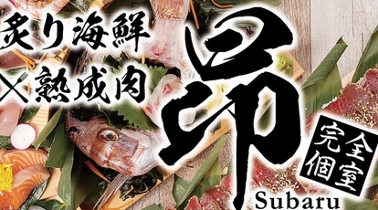 完全個室 居酒屋 炙り海鮮 熟成肉 昴 Subaru 三宮本店 兵庫県神戸市中央区北長狭通 居酒屋 Yahoo ロコ