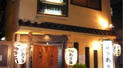 あさま 東京都新宿区四谷 居酒屋 Yahoo ロコ