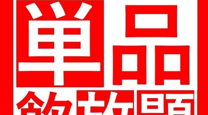 餃子居酒屋 ブタ野郎 チキン野郎 沖縄バカヤロー 金山店 愛知県名古屋市熱田区波寄町 居酒屋 Yahoo ロコ