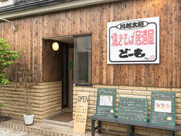 もつ鍋居酒屋 時代屋 川越市駅前店 埼玉県川越市六軒町 もつ鍋 Yahoo ロコ