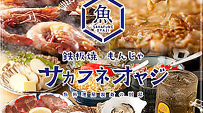 お好み焼き もんじゃ サカフネオヤジ 東京都町田市原町田 もんじゃ焼き Yahoo ロコ