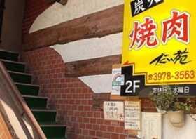 牛角 大泉学園店 東京都練馬区東大泉 焼肉 Yahoo ロコ