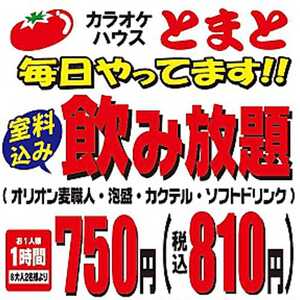 カラオケハウスとまと 浦西店 沖縄県浦添市当山 カラオケ パーティ Yahoo ロコ