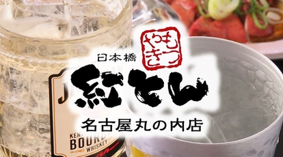 日本橋 紅とん 丸の内店 愛知県名古屋市中区丸の内 居酒屋 Yahoo ロコ