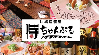 沖縄居酒屋 侍ちゃんぷる 清水店 静岡県静岡市清水区真砂町 沖縄料理 Yahoo ロコ