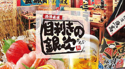 目利きの銀次 東京駅八重洲口駅前店 東京都中央区日本橋 居酒屋 ダイニングバー Yahoo ロコ