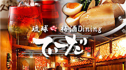 個室居酒屋 てぃーだ 新宿南口店 東京都渋谷区代々木 居酒屋 Yahoo ロコ