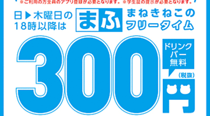 カラオケまねきねこ いわき駅前店 福島県いわき市平 カラオケ Yahoo ロコ