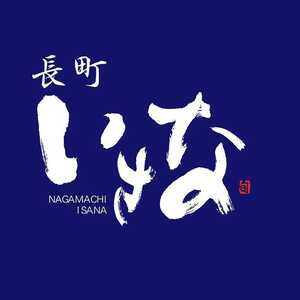 長町いさな 宮城県仙台市太白区長町 居酒屋 Yahoo ロコ