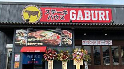 ビフテキ屋うえすたん 肉屋食堂 Gaburi空港店 福岡県糟屋郡志免町別府北 ファミレス Yahoo ロコ