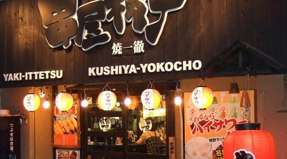 浅草橋駅ガード下の串屋横丁 東京都台東区浅草橋 和食 Yahoo ロコ