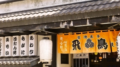 聖徳太子 北海道小樽市花園 居酒屋 Yahoo ロコ