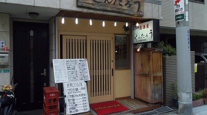 居酒屋 せんたろう 大阪府大阪市住之江区東加賀屋 居酒屋 Yahoo ロコ