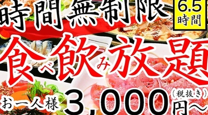 女子会 誕生日 時間無制限食べ飲み放題 やわらく 天神大名店 福岡県福岡市中央区天神 居酒屋 Yahoo ロコ